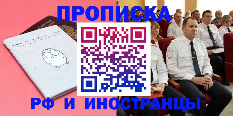 временная прописка в Орехово-Зуево