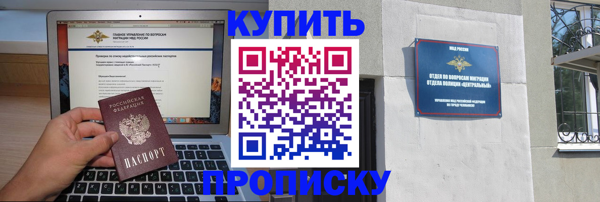 прописка от собственника в Орехово-Зуево