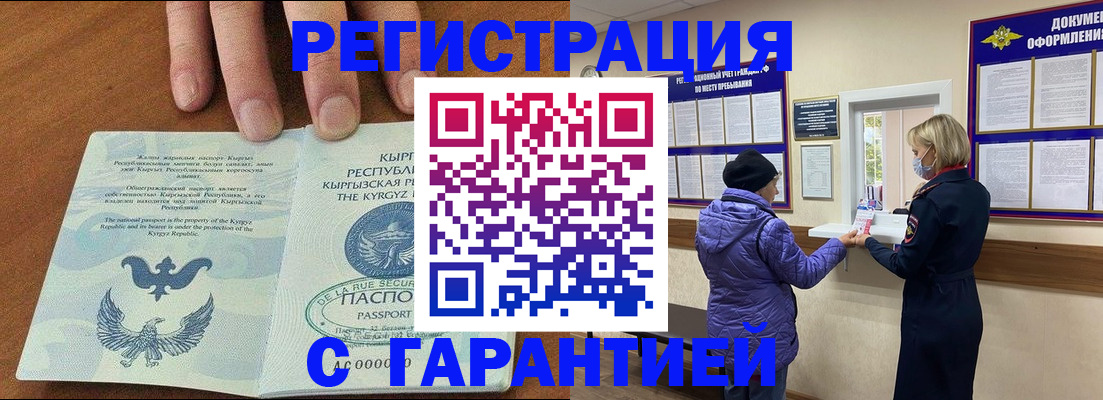 временная регистрация гарантия в Орехово-Зуево