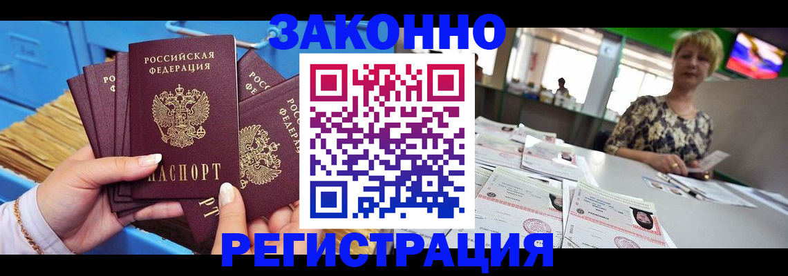 прописка для военкомата в Орехово-Зуево